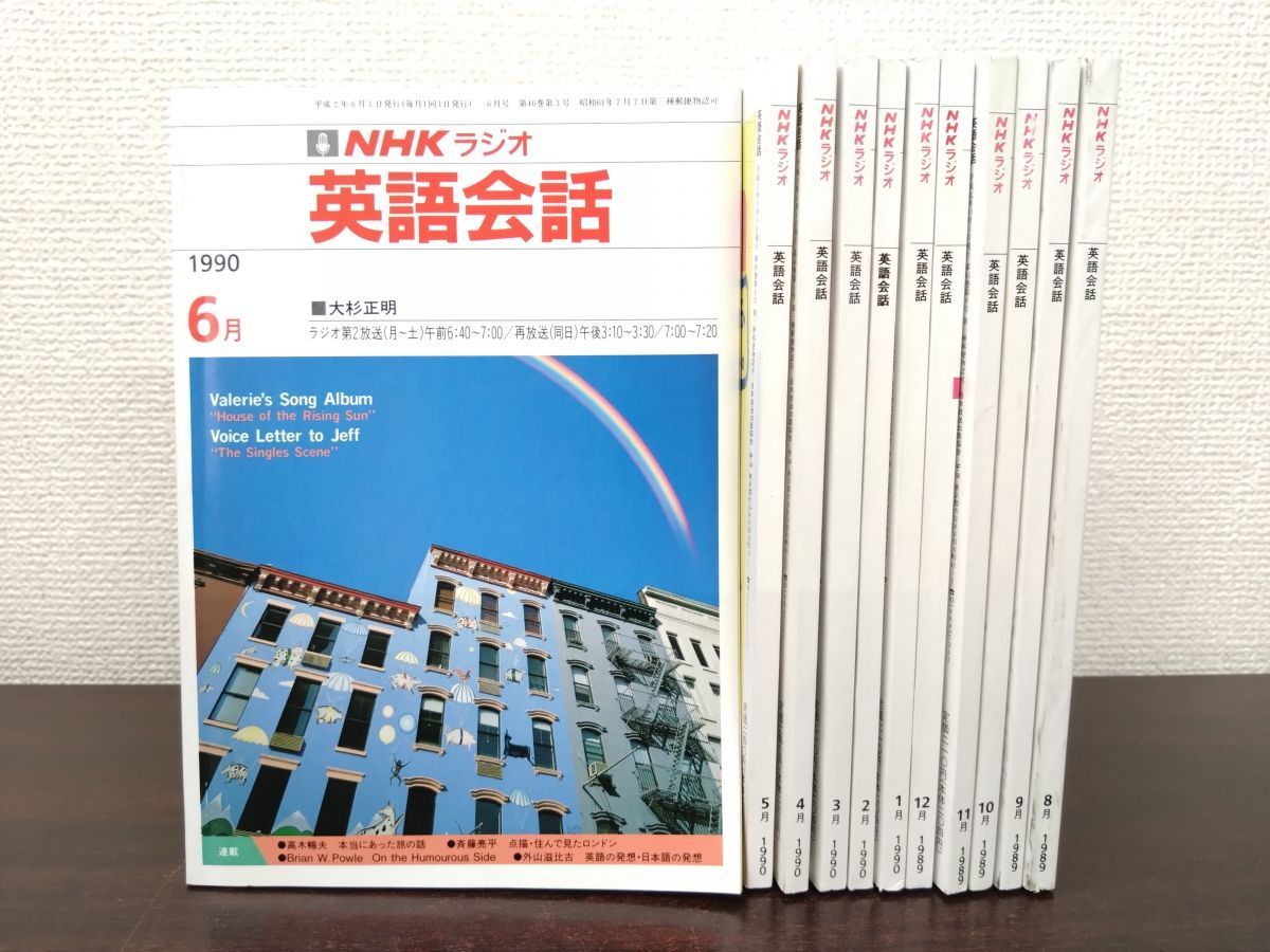 NHKラジオ 英語会話 まとめて11冊セット 不揃い 【1989年～1990年