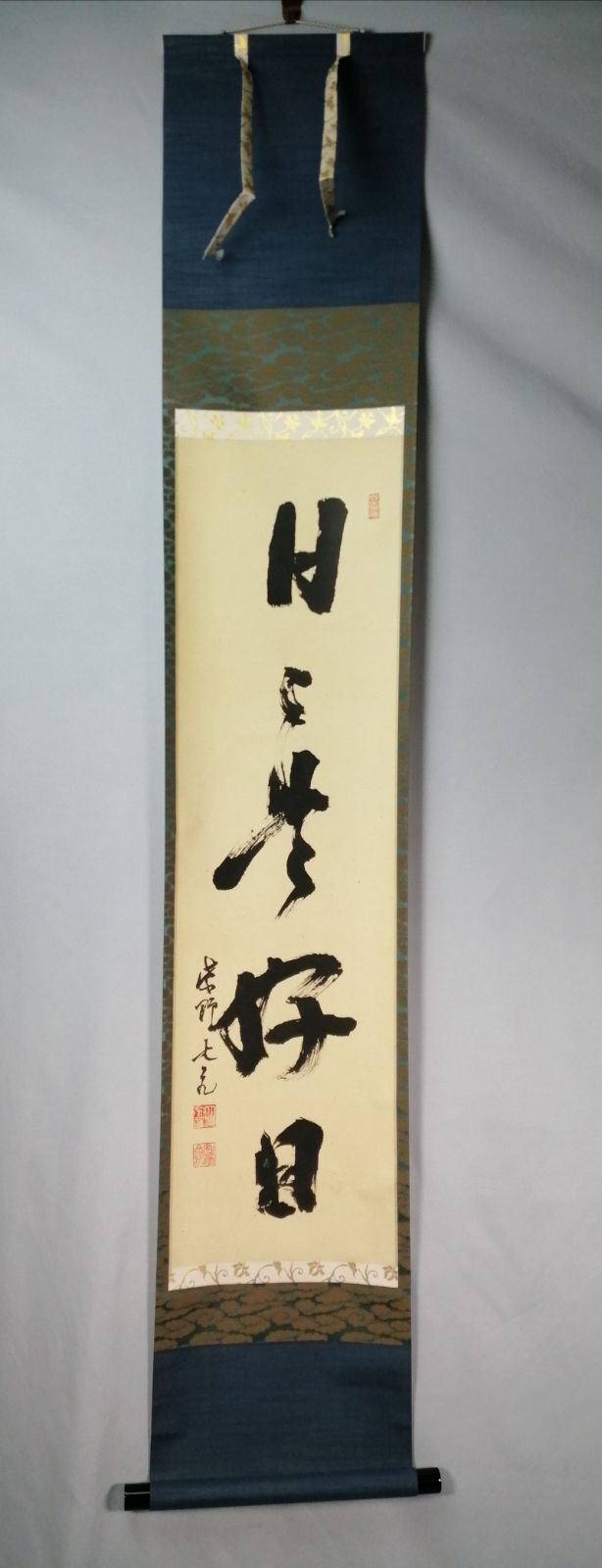 茶道具】大徳寺 立花大亀和尚筆 一行『日々是好日』茶掛 掛軸 軸C207