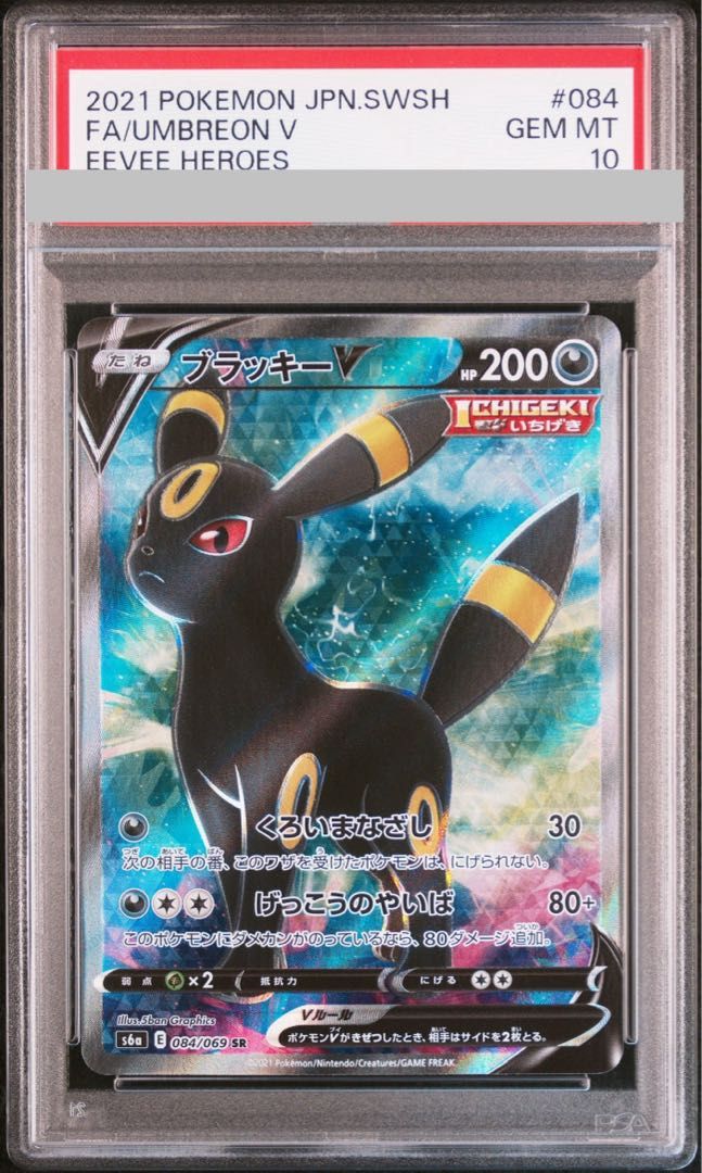 【PSA10】ポケカ ブラッキー V SR 085/069 #574 PSA10鑑定済〕ブラッキーV(SA)【SR】{085/069} | トレカショップラム
