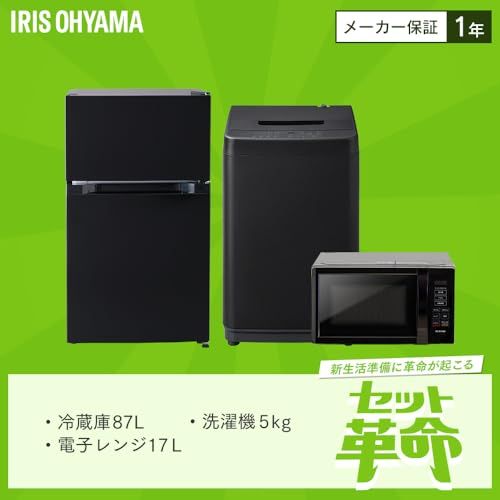 新生活家電3点セット アイリスオーヤマ 家電セット 冷蔵庫 87 L 洗濯機 5 kg 電子レンジ 17 ブラック 一人暮らし 75 dfe 40 b