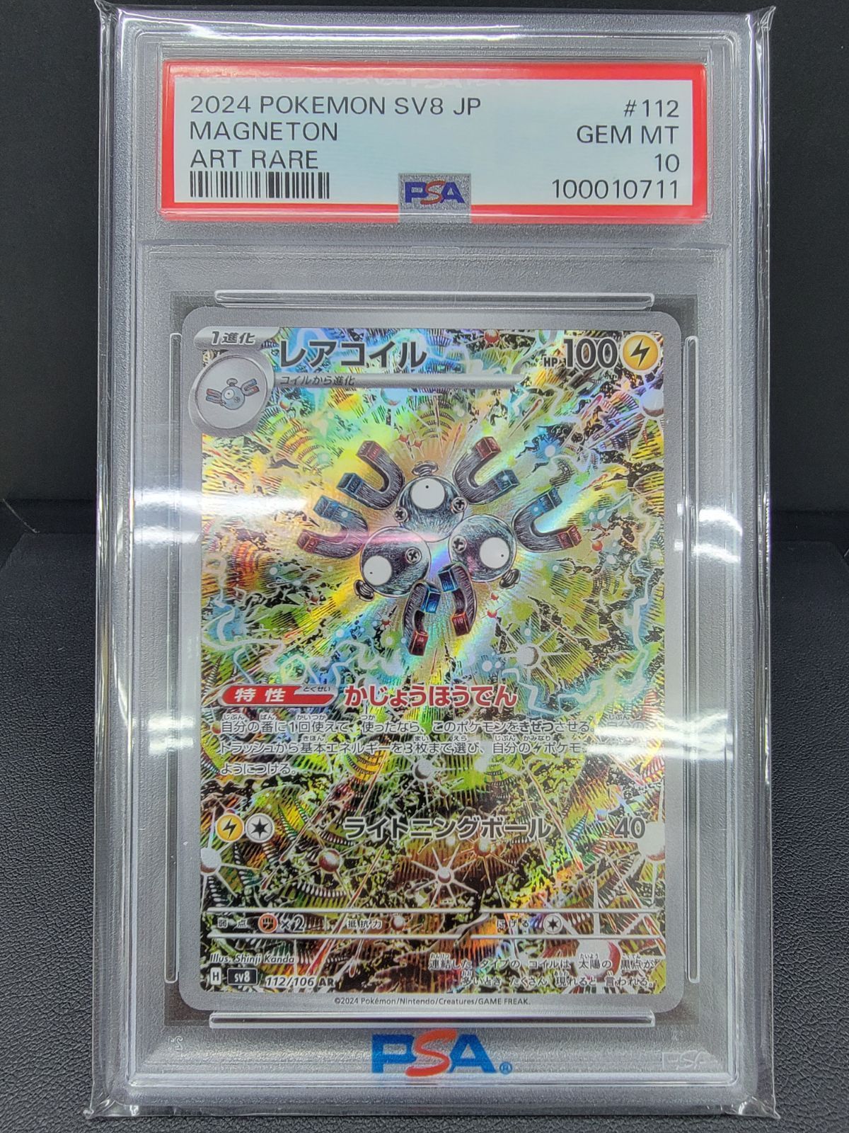 レアコイルar PSA10 おまけ付き　本日限定7500 PSA10】 レアコイル AR - メルカリ