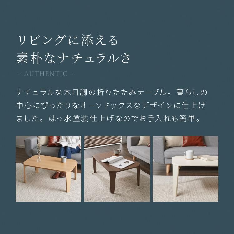 折りたたみセンターテーブル 幅75 奥行50 折りたたみテーブル ロー