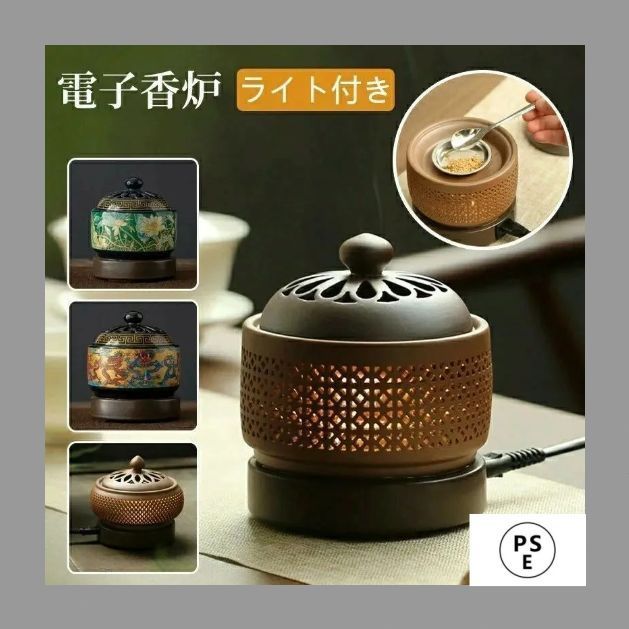 電子香炉 しずろ 茶香炉 電気 日本香道 お香立て 火を使わない