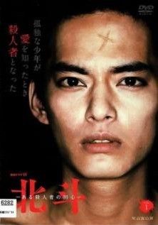 中古】 連続ドラマW 北斗 ある殺人者の回心 (3巻セット) [レンタル落ち