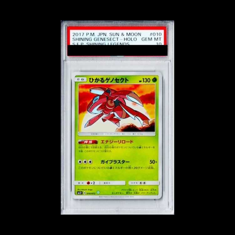 psa10 ひかるゲノセクト　ポケモンカード　ひかる伝説 ひかるゲノセクト | ポケモンカードゲーム公式ホームページ