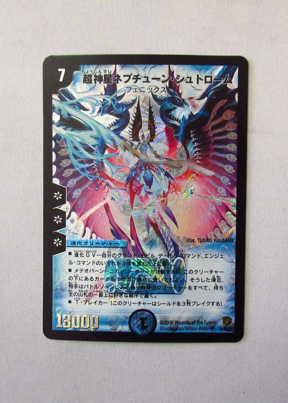 デュエマ 超神星ネプチューン・シュトローム 初期 1枚 - メルカリ