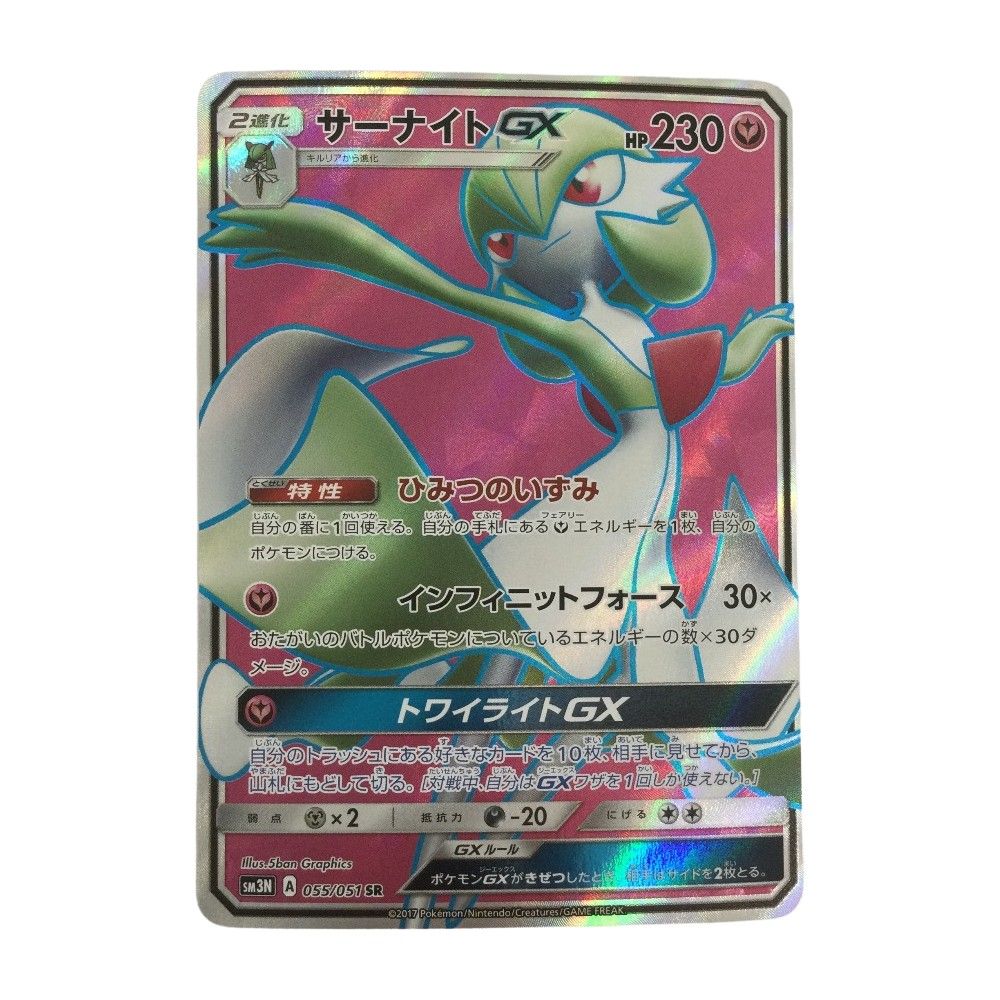 ζζ トレカ ポケモンカード サーナイトGX 055/051/SM3N/B SR - メルカリ