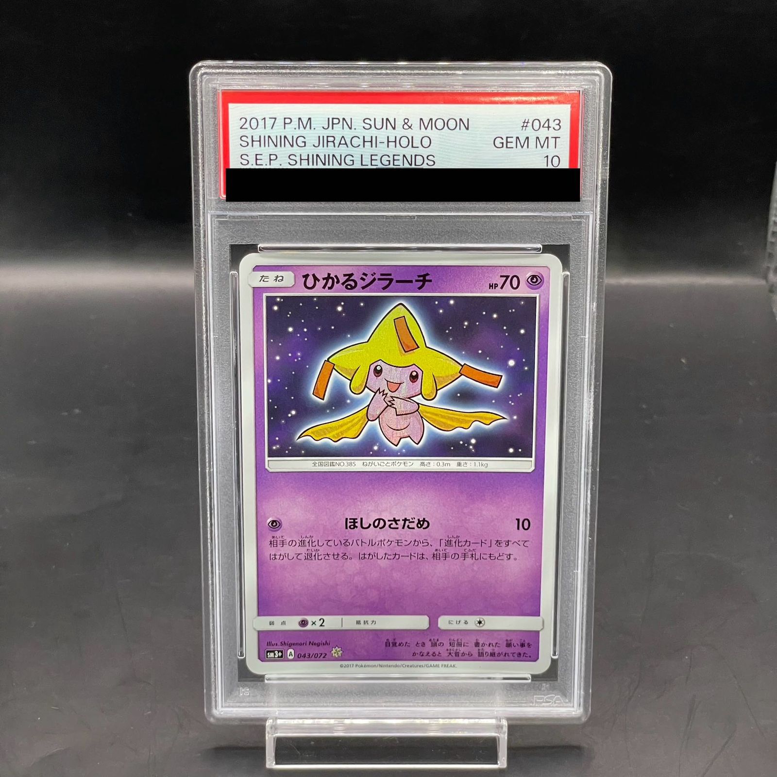 PSA 10 ひかるジラーチ H 043|072