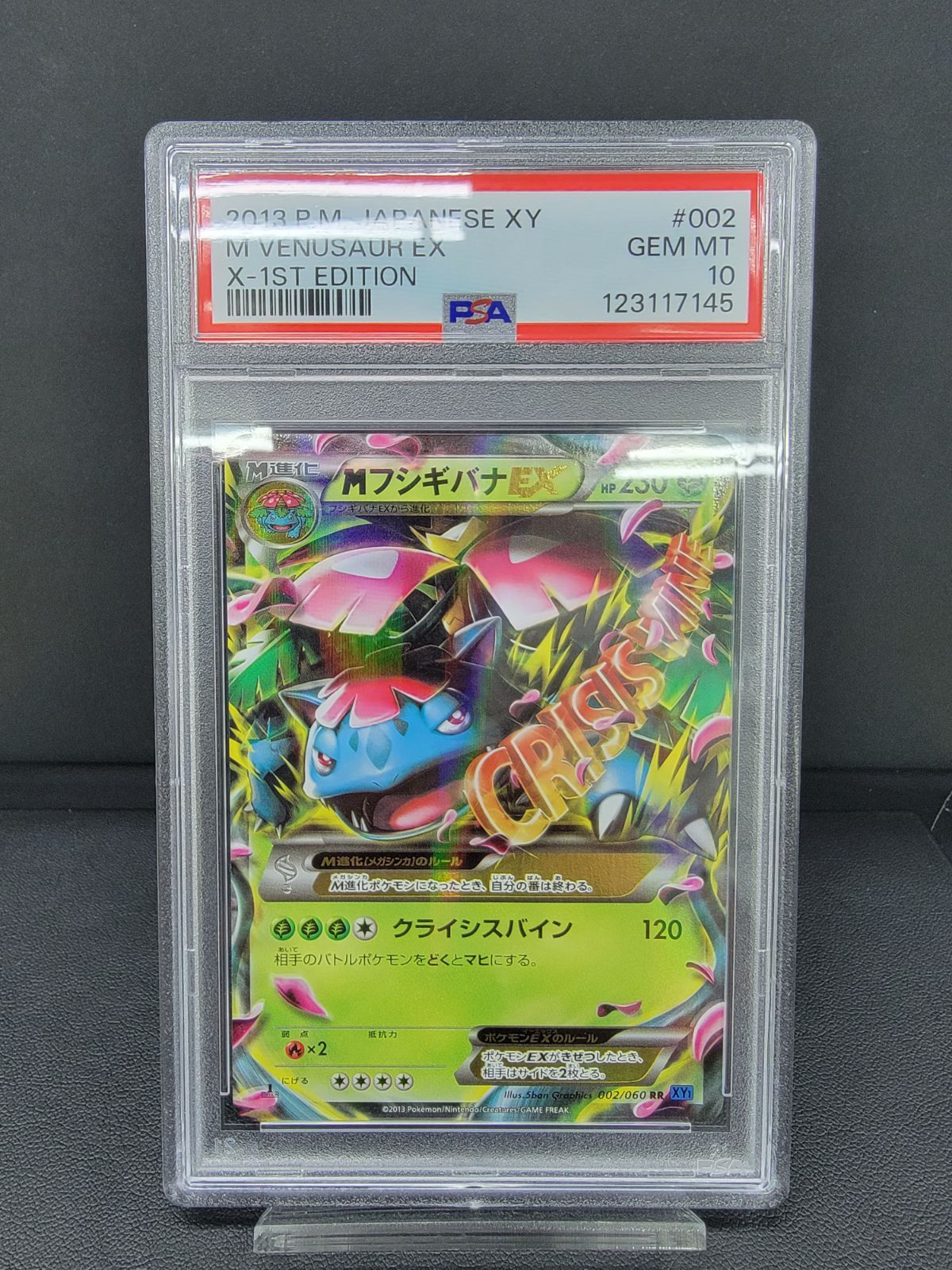 PSA 10 MフシギバナEX RR