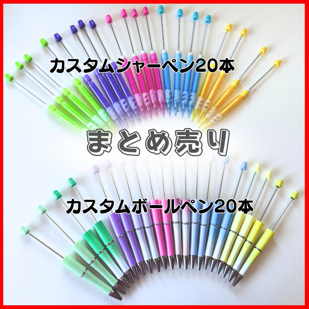 カスタムボールペン、シャーペン　まとめ売りセット カスタムボールペン カスタムシャーペン 本体 まとめ売り 20本