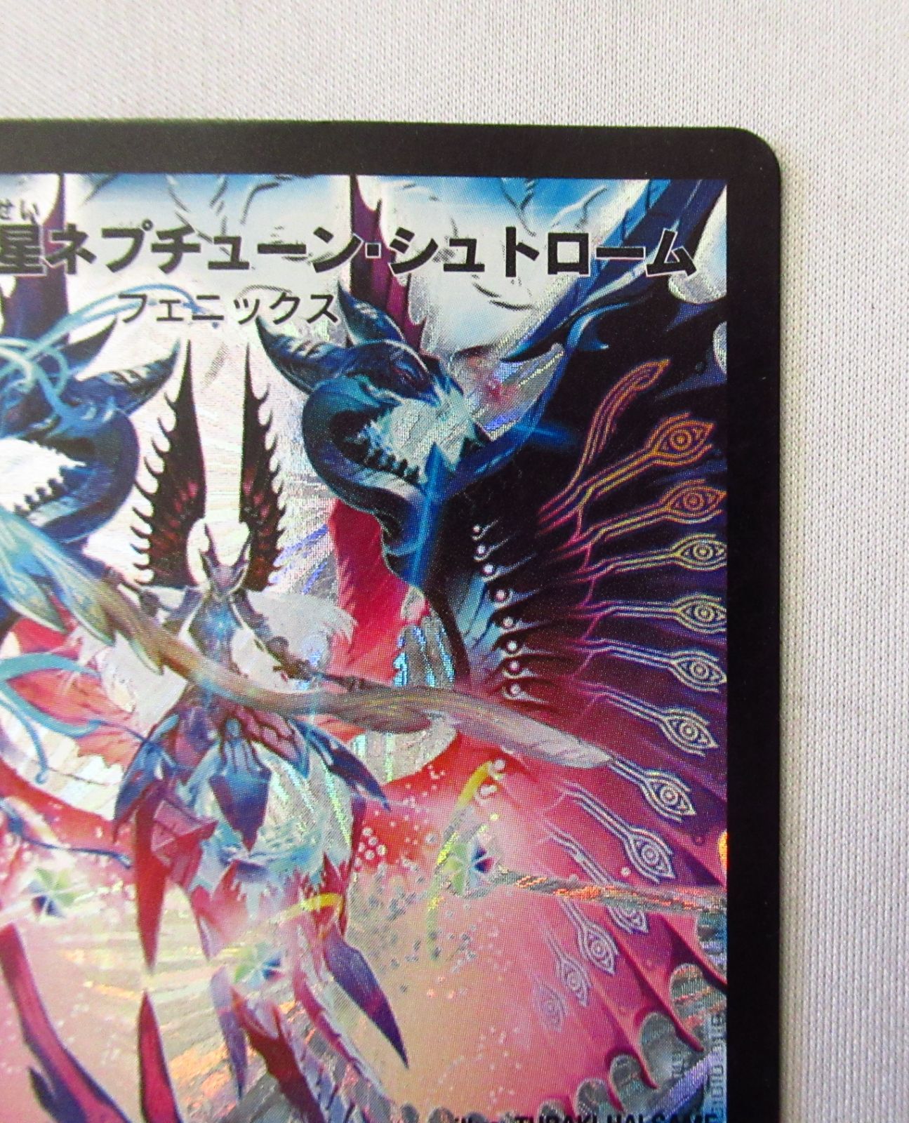デュエマ 超神星ネプチューン・シュトローム 初期 1枚 - メルカリ