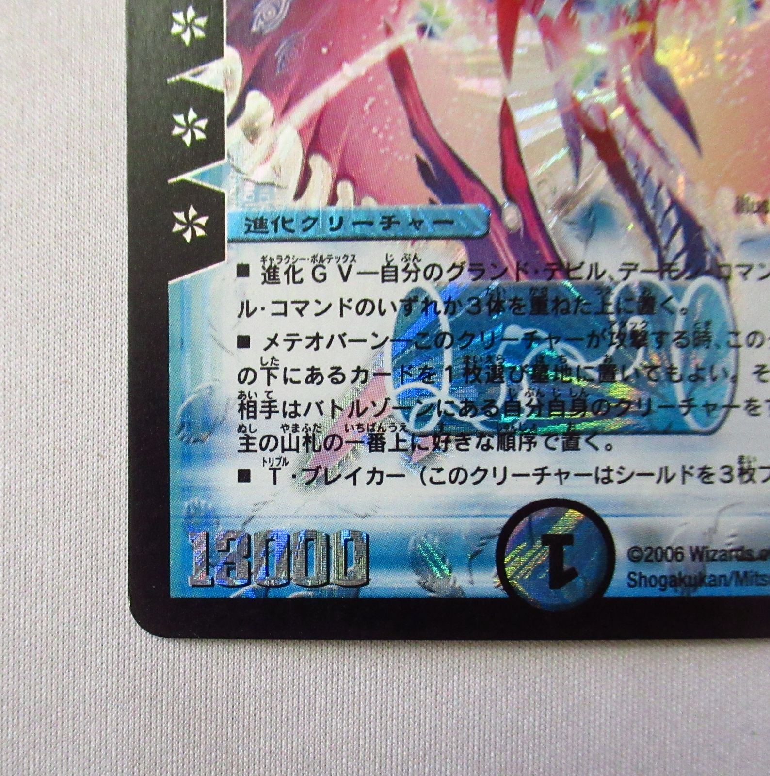 デュエマ 超神星ネプチューン・シュトローム 初期 1枚 - メルカリ