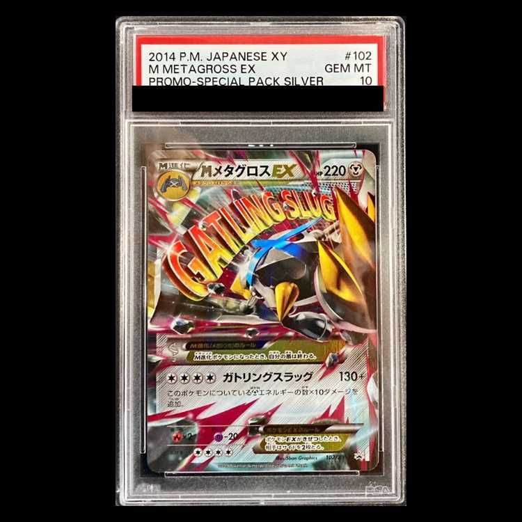 【匿名配送】PSA10 連番 MメタグロスEX メタグロスEX 101 102 PSA10】メタグロスEX PROMO 101/XY-P 1枚 - メルカリ