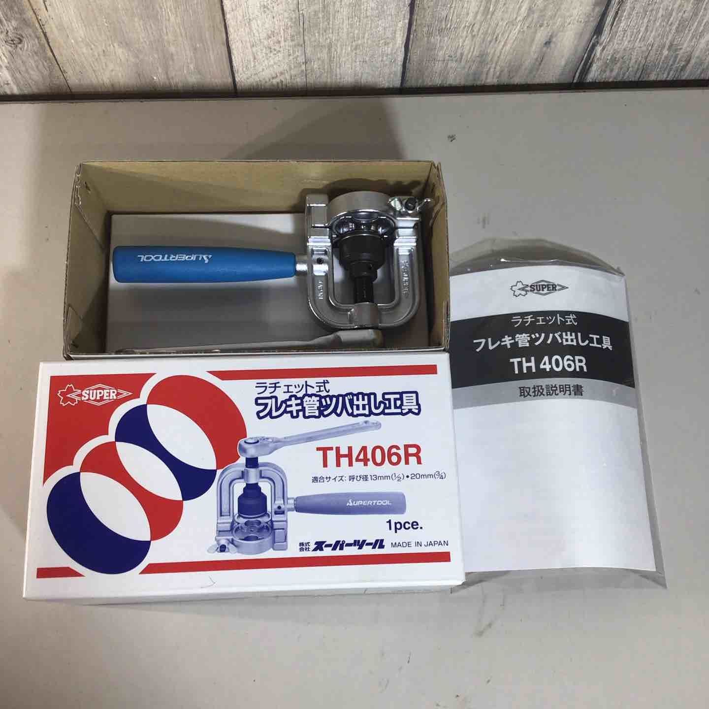 ♥品 スーパーツール フレキ管ツバ出し工具 ラチエットハンドル式 TH 406 R