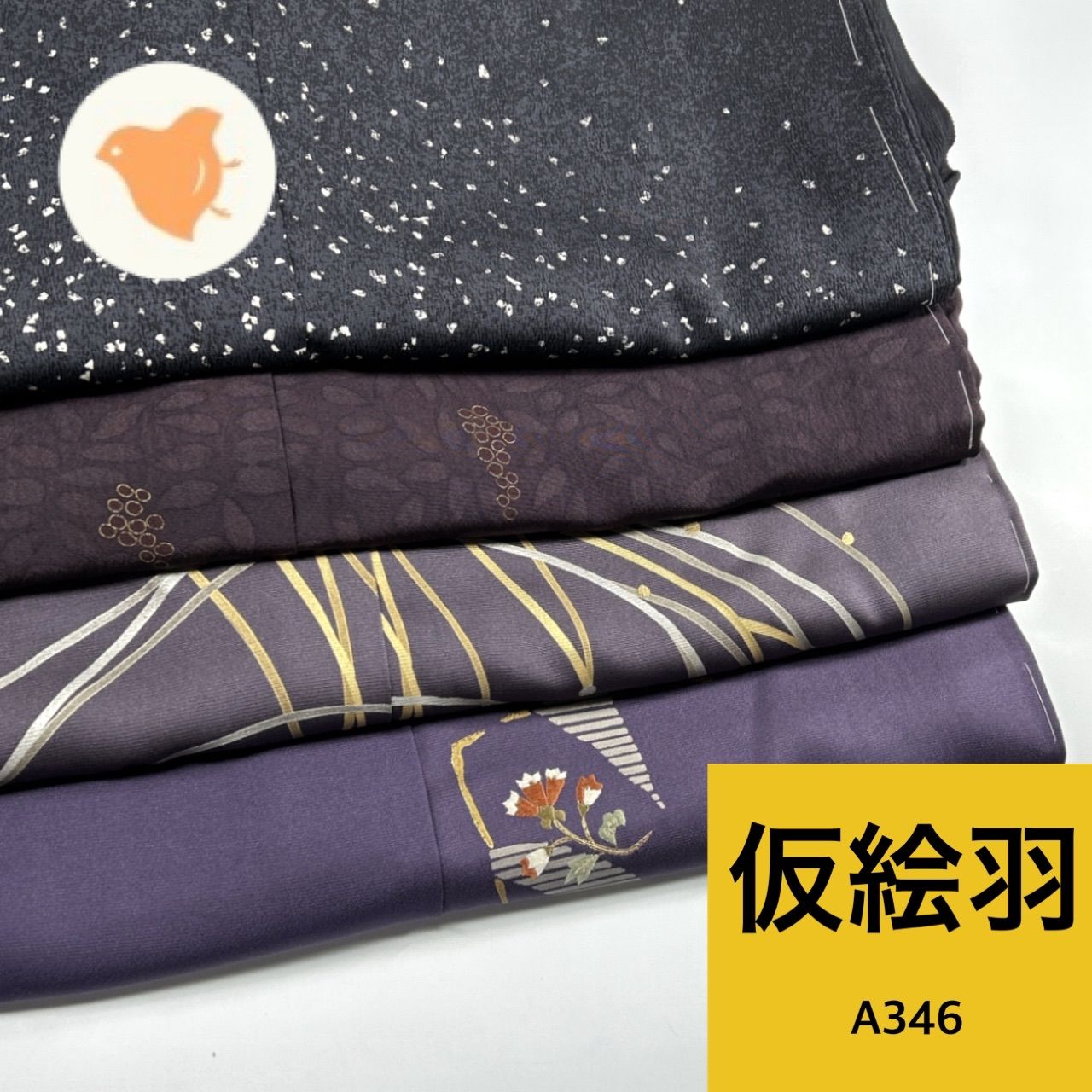 仮絵羽 未仕立て 4枚 正絹 まとめ売り 同梱購入歓迎 リメイク用 和裁