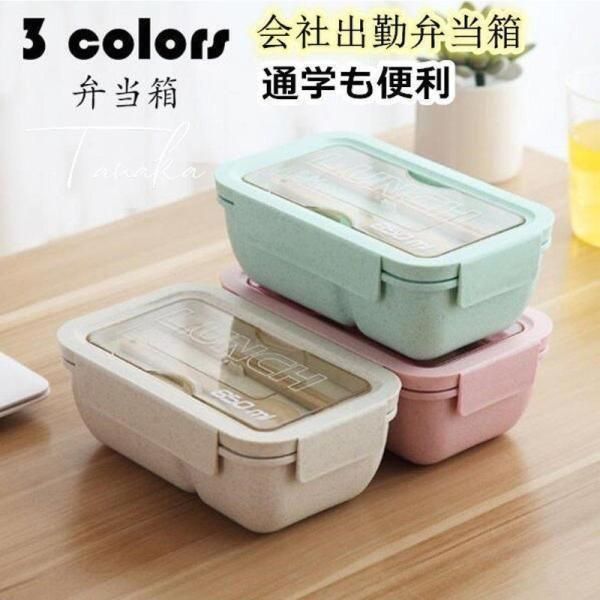 弁当箱 ランチボックス 二点セット おしゃれ お弁当箱 学校学生 会社出勤 食事用 遠足 ピクニック 便利 1段 2コマ 仕切り シンプル 新生活