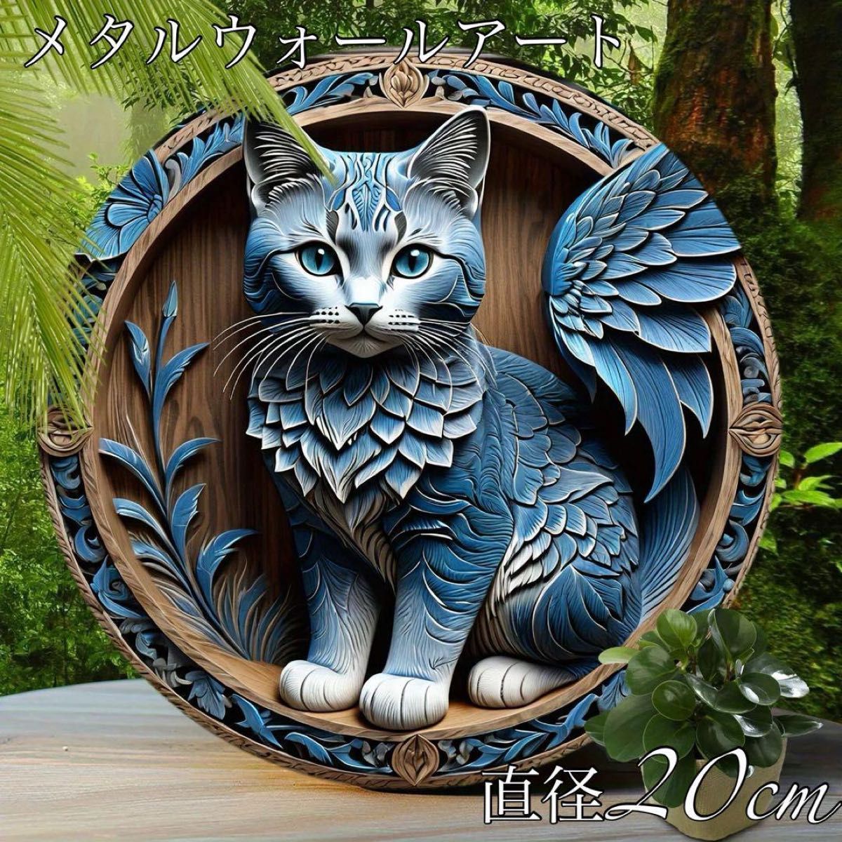 青い猫　壁飾り　猫の雑貨　　メタルウォールアート　インテリア雑貨　 猫の壁飾り