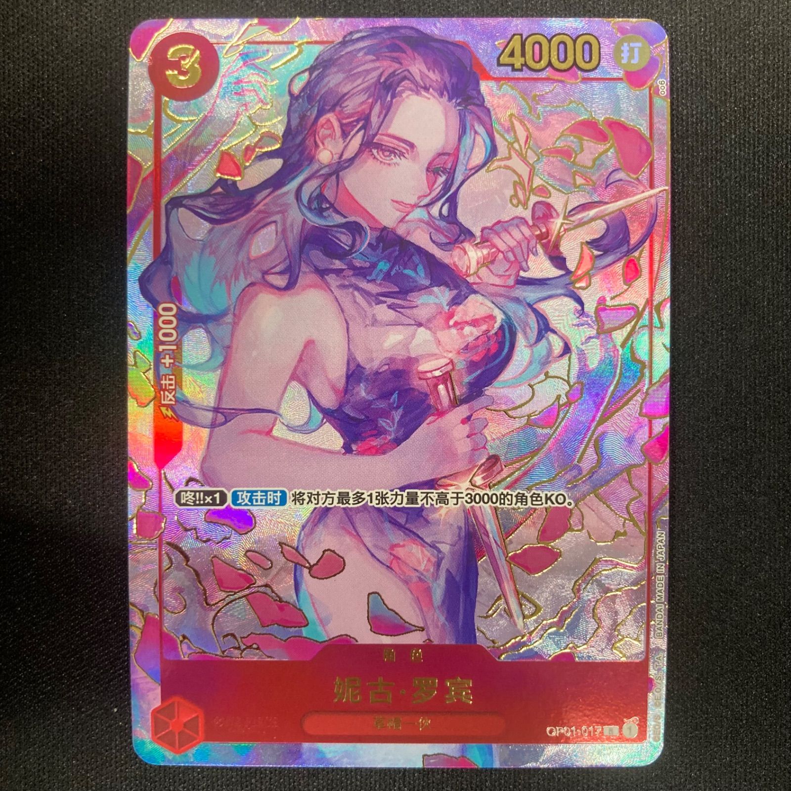 ワンピース ニコ・ロビン OP01-017 R 中国語 プロモ パラレル A001