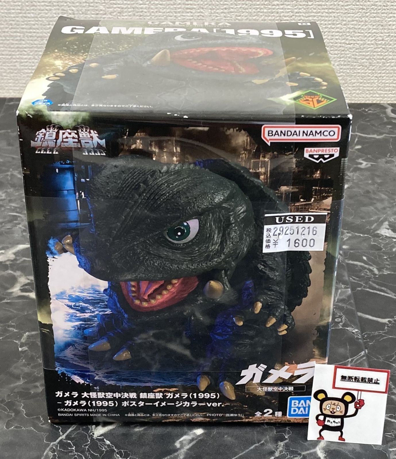 29. ガメラ 大怪獣空中決戦 鎮座獣 ガメラ(1995) ポスターイメージ