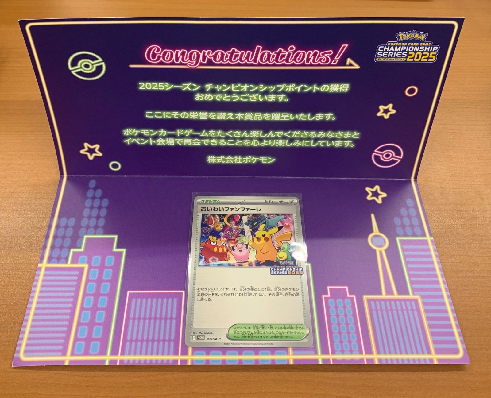 台紙付き おいわいファンファーレ プロモ PROMO 033/M-P チャンピオン