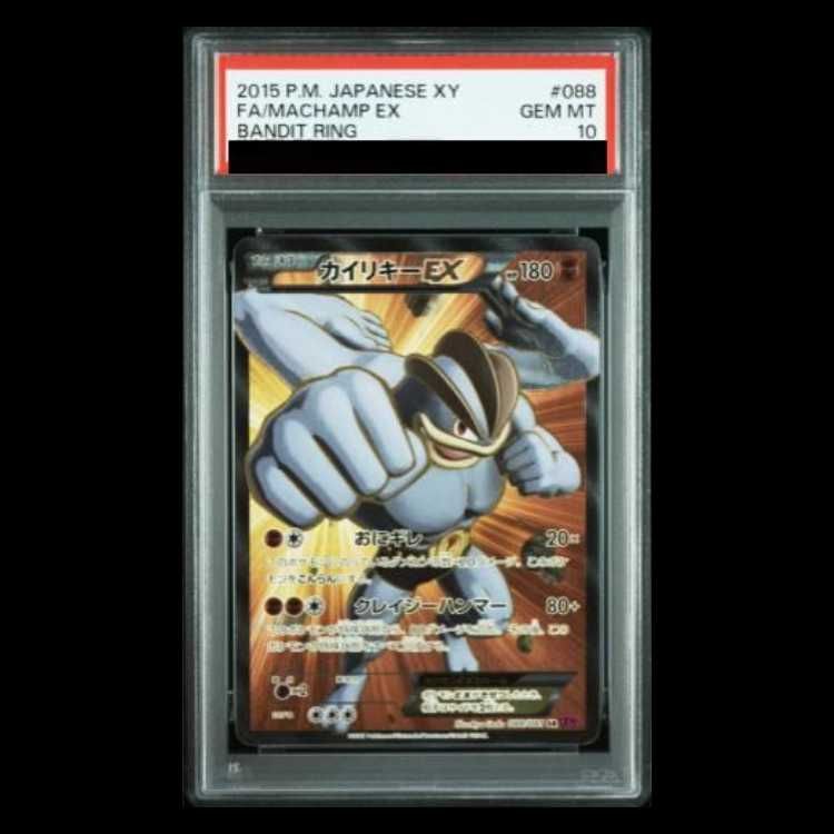 PSA 10 カイリキーEX SR 088 081