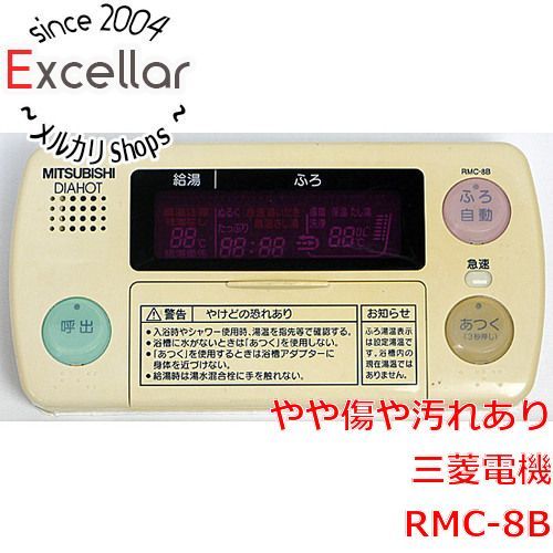 bn:0] MITSUBISHI 電気温水器 自動風呂給湯タイプ用 浴室リモコン RMC