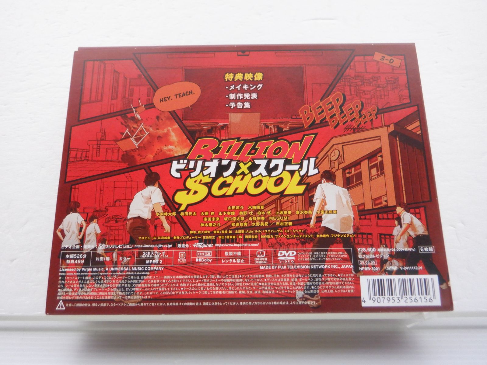 Hey! Say! JUMP 山田涼介 DVD ビリオン×スクール DVD BOX(6枚組) 松田