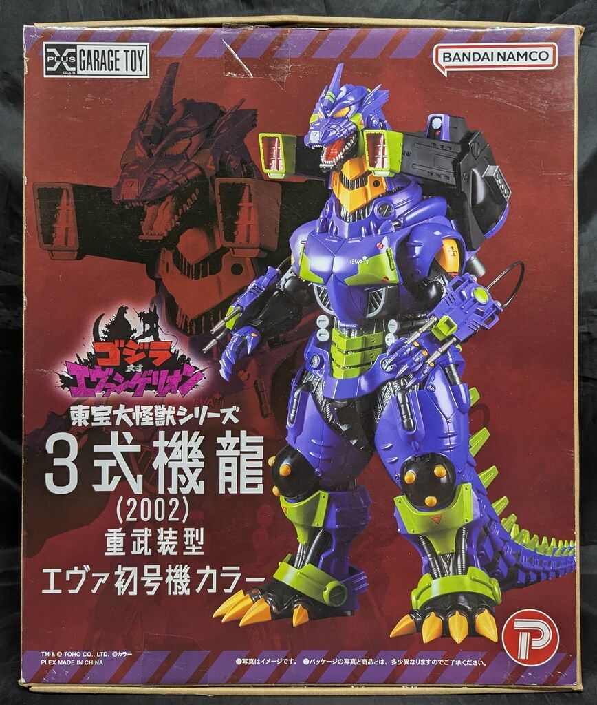 エクスプラス 東宝大怪獣シリーズ 3式機龍 重武装型 ゴジラ X-PLUS