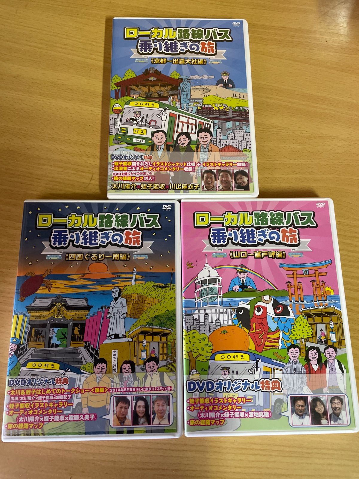 美品】ローカル路線バス乗り継ぎの旅 DVD3枚セット - メルカリ