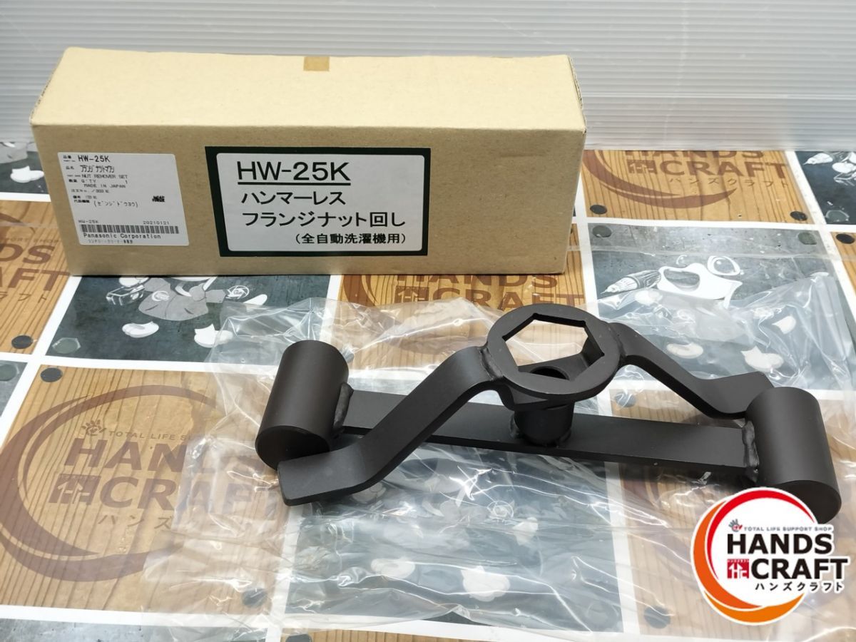 ◇【未使用品】パナソニック Panasonic HW-25K ハンマーレスフランジ