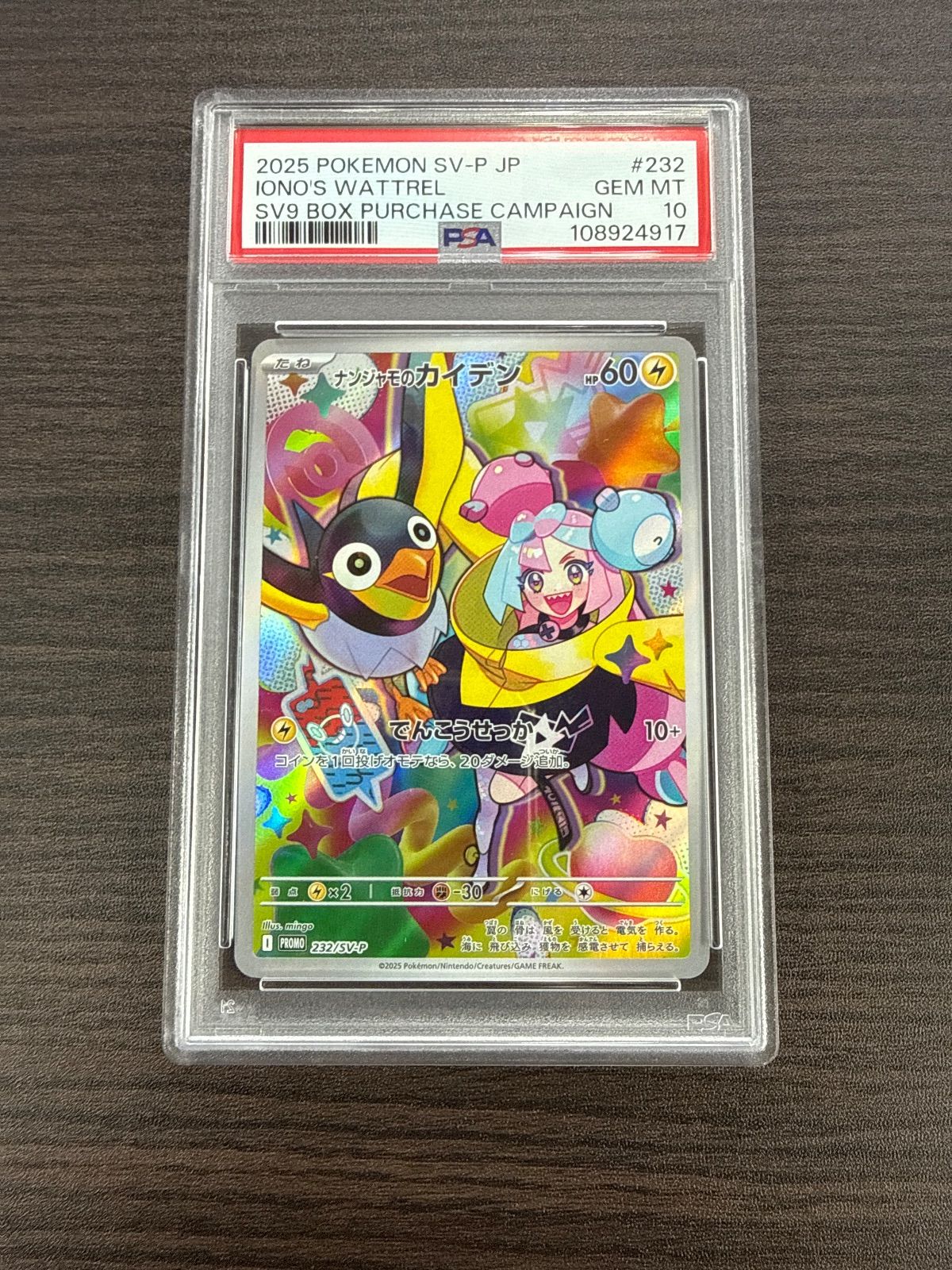 PSA10】ナンジャモのカイデン PROMO SV-P232/SV-P - メルカリ