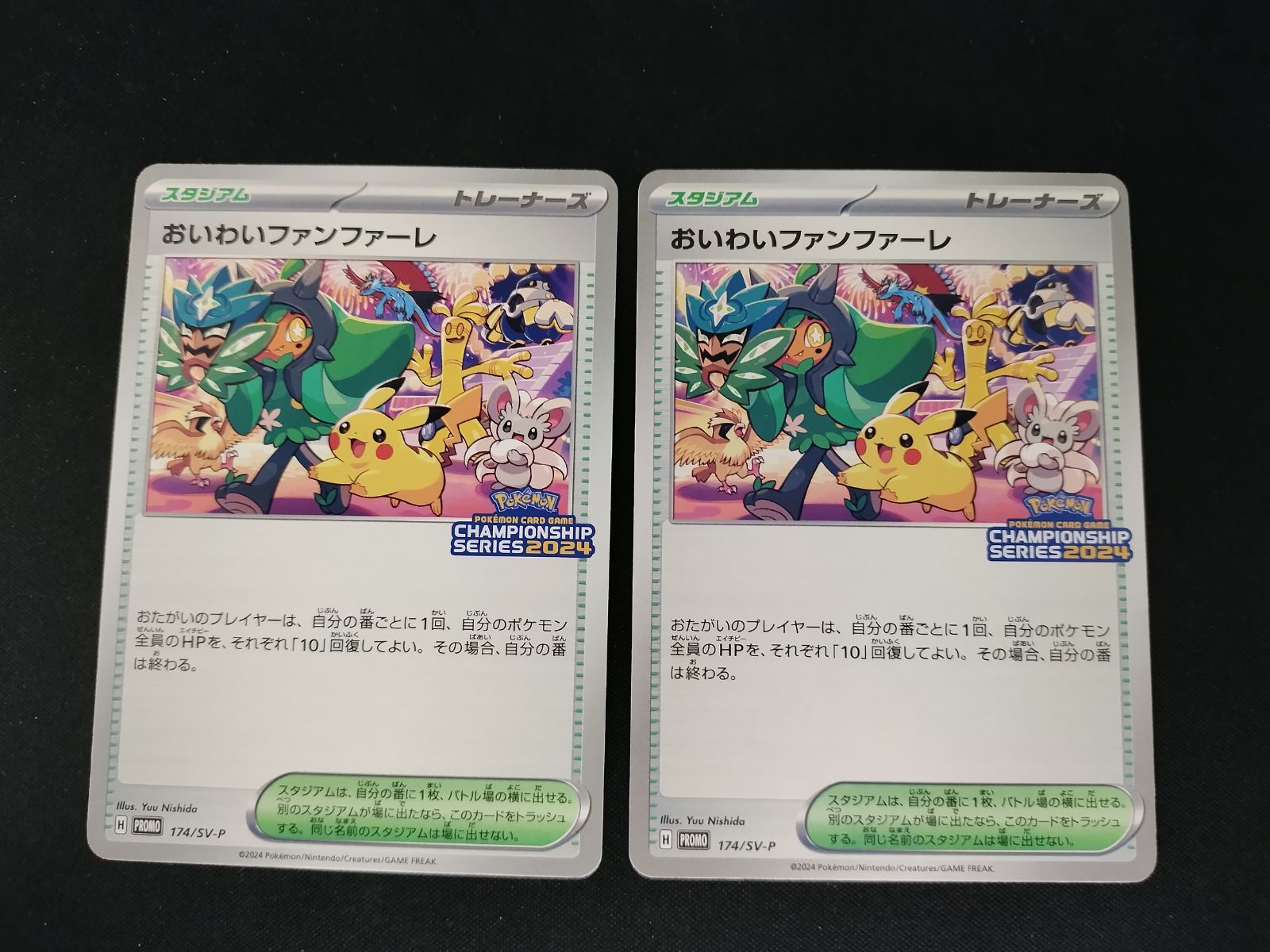 中古TCG】ポケモンカードおいわいファンファーレ(174/SV-P) 2枚セット