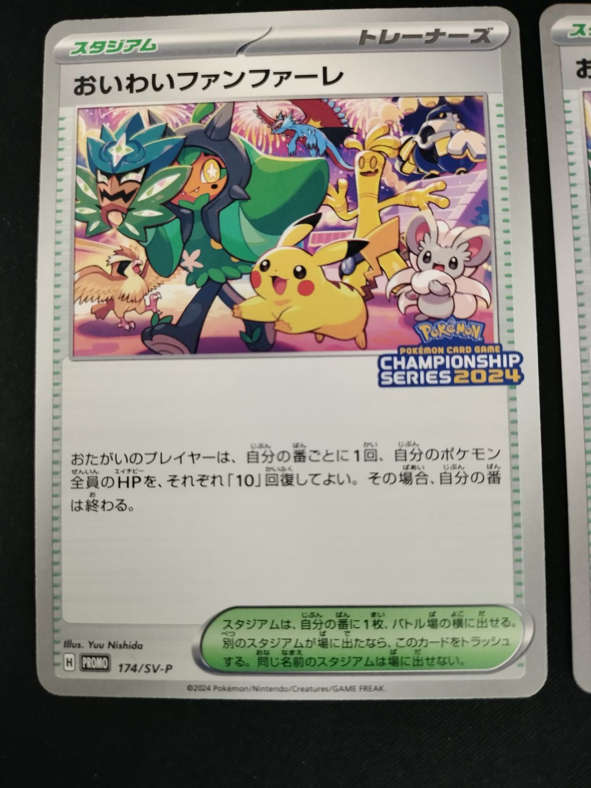 中古TCG】ポケモンカードおいわいファンファーレ(174/SV-P) 2枚セット