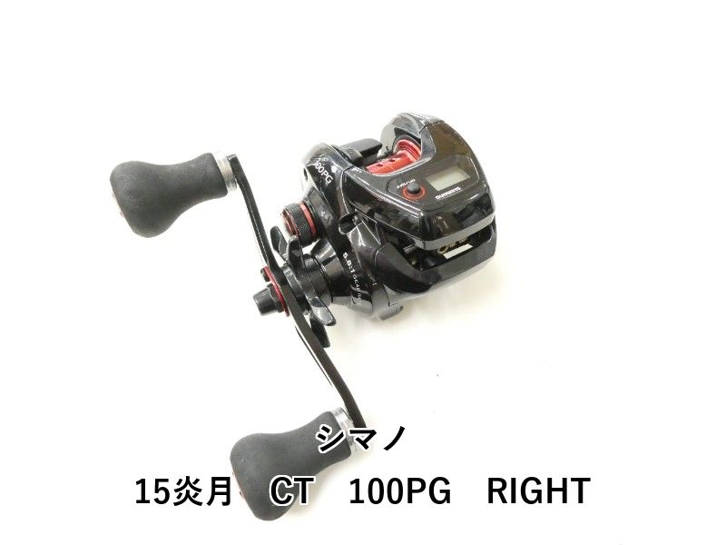 シマノ 15炎月 CT 100PG RIGHT (02-9201150001) - メルカリ