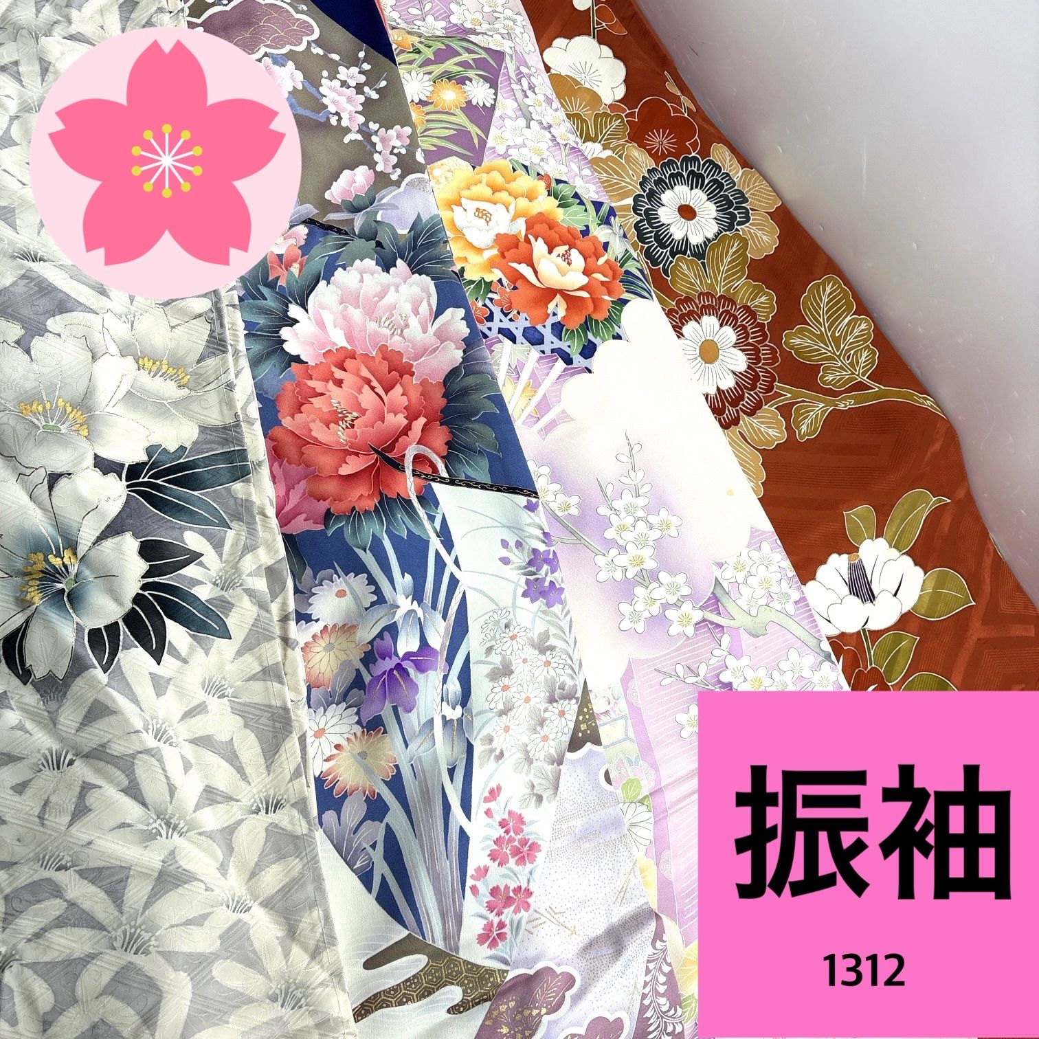 振袖 4枚 正絹 着物まとめ売り 同梱購入歓迎 リメイク用 着付け練習用