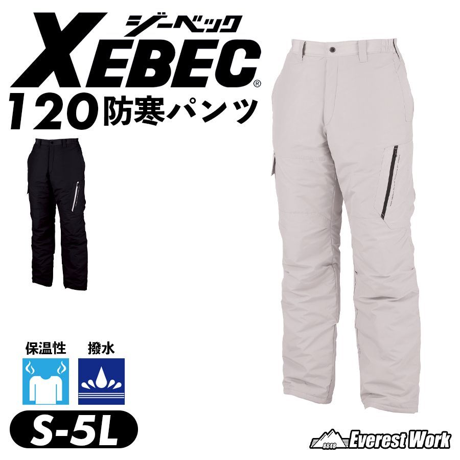 防寒パンツ ジーベック 120 シルバーグレー 男女兼用 撥水 保温性 暖パン 防寒ズボン 防寒着 作業パンツ 作業ズボン 作業服 作業着 撥水パンツ 倉庫 現場 工場 カジュアル 釣り 暖かい XEBEC 『S～3L』