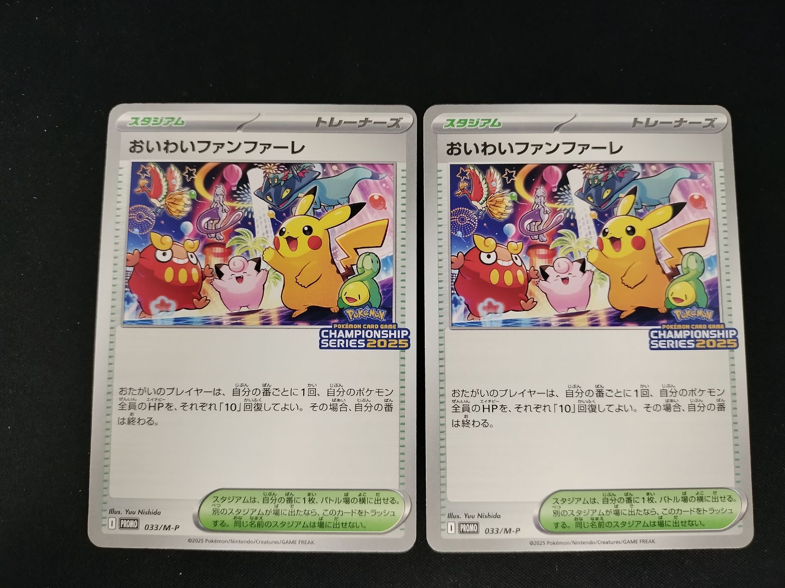 TCG ポケモンカードおいわいファンファーレ 033 M P セット 50 61