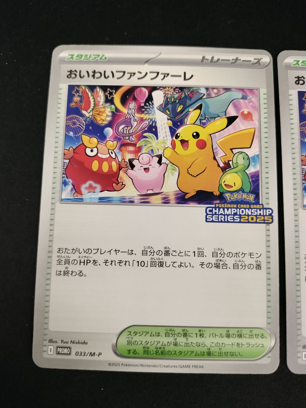中古TCG】ポケモンカードおいわいファンファーレ(033/M-P) 2枚セット