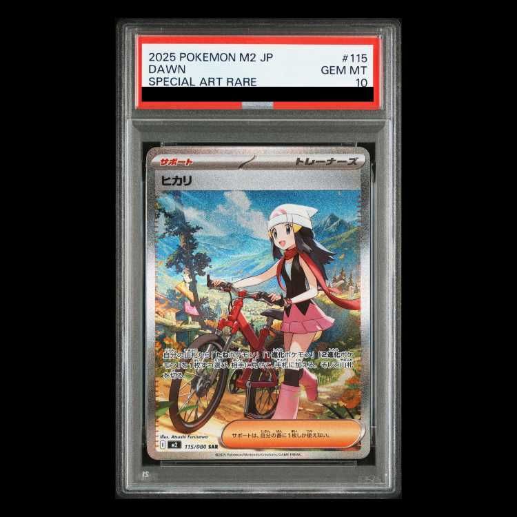 【PSA10】ヒカリ sar 115 M2 ヒカリ【SAR】{115/080} [M2] PSA10 最 安値 価格