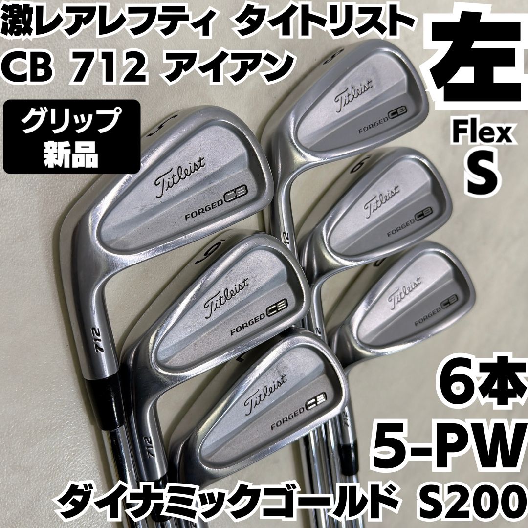 新品グリップ 激レアレフティ タイトリスト Titleist CB 712 FORGED