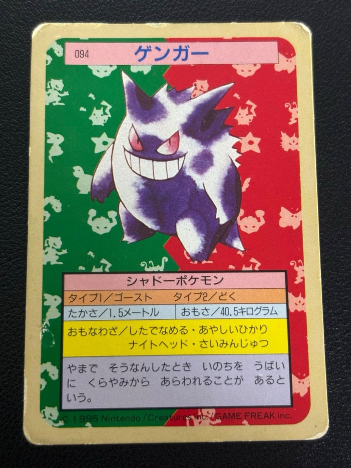 ポケモンカード トップサン 裏緑 ゲンガー - メルカリ