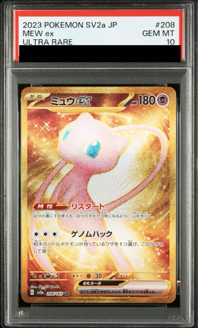 PSA 10 ミュウex UR 208|165