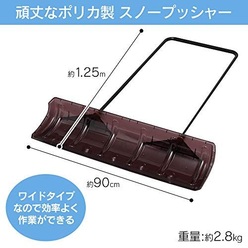 アイリスオーヤマ 雪かきスコップ スノープッシャー 2760 雪かき クリアブラウン 奥行13.5×高さ125×幅90 cm faf 00692