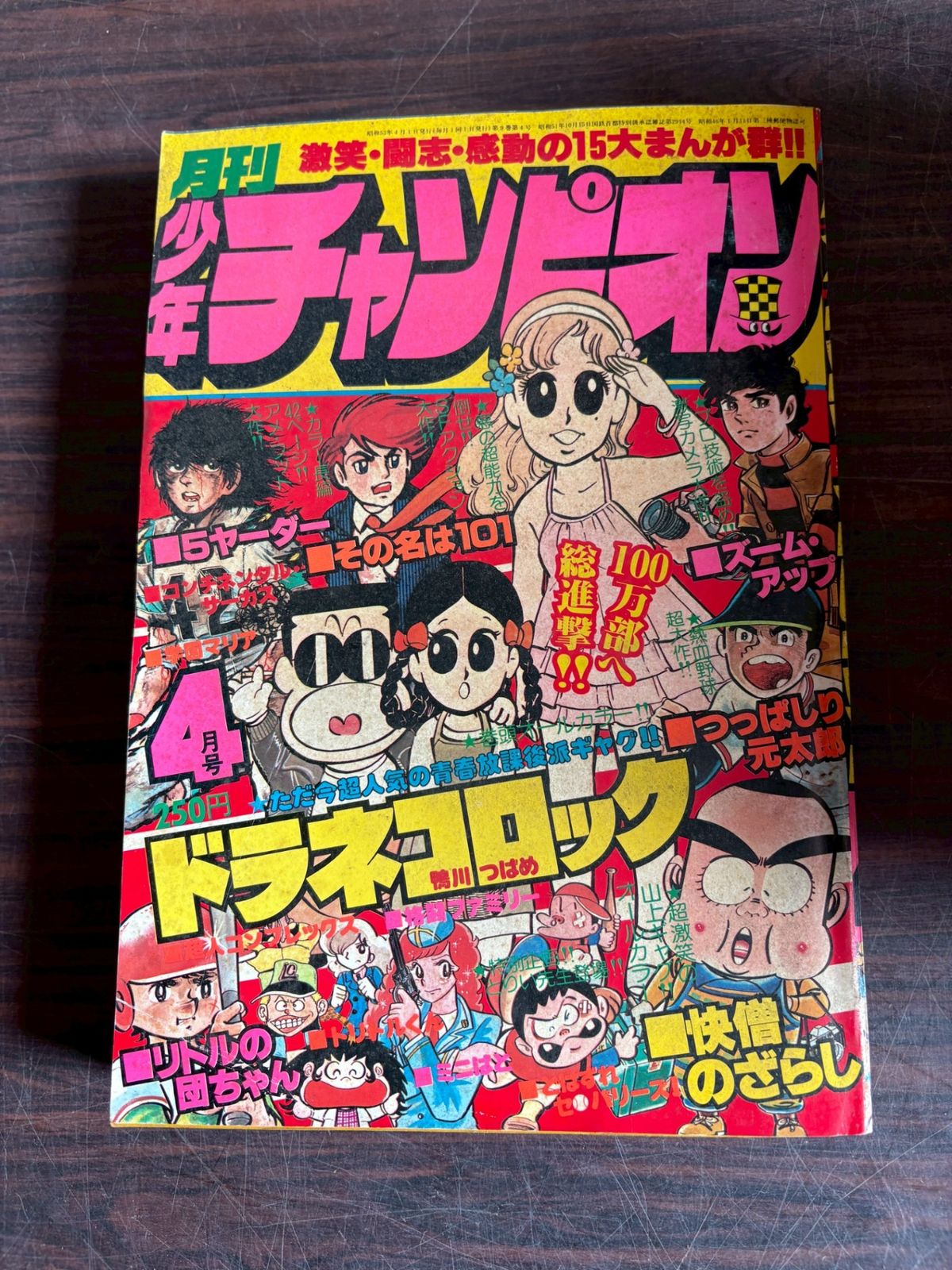 月刊少年チャンピオン 1978年 4月号 秋田書店 A752-93 - メルカリ