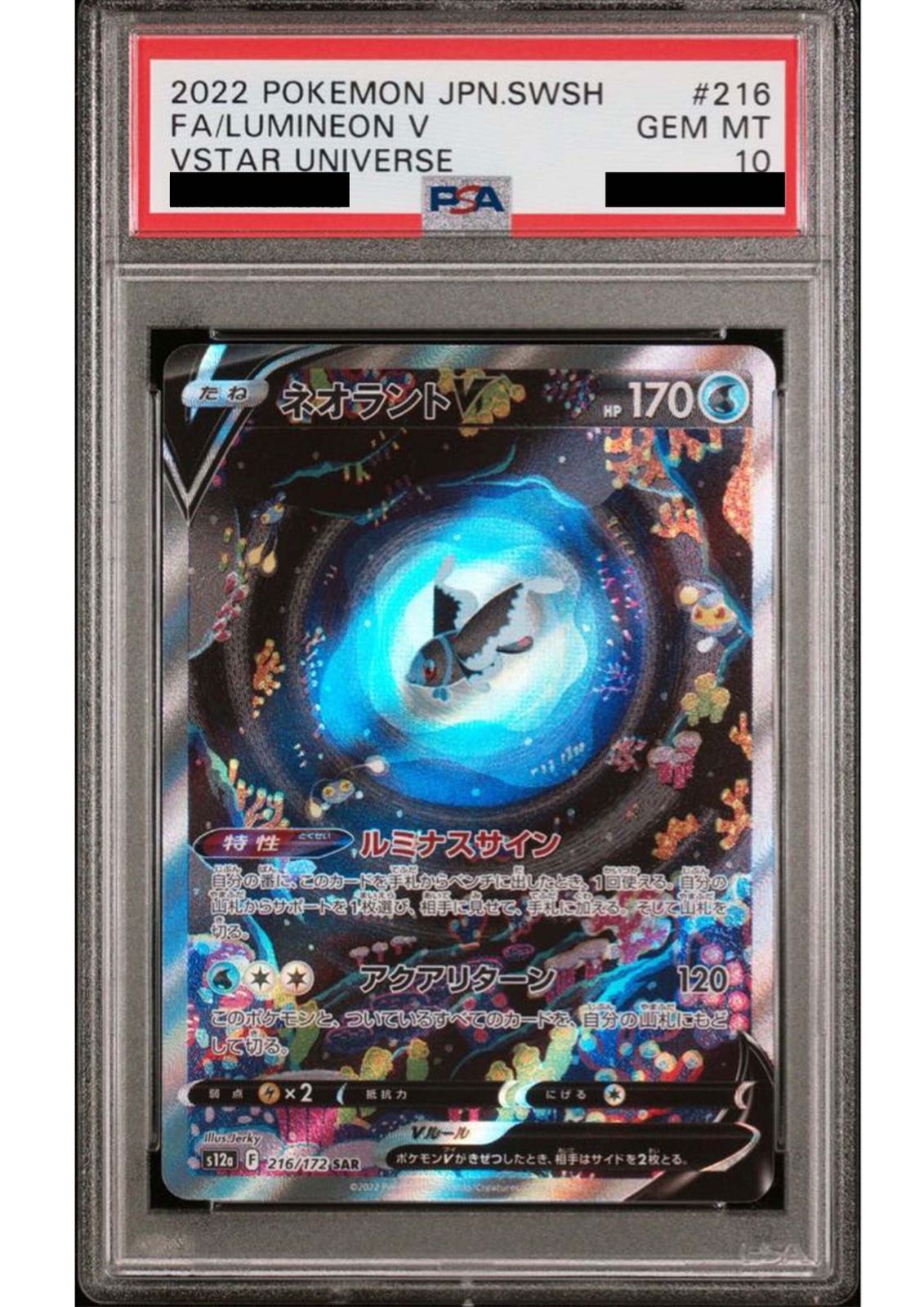 【PSA10】ネオラントV(216/172 SAR) PSA10】ネオラントV SAR 216/172 1枚 - メルカリ