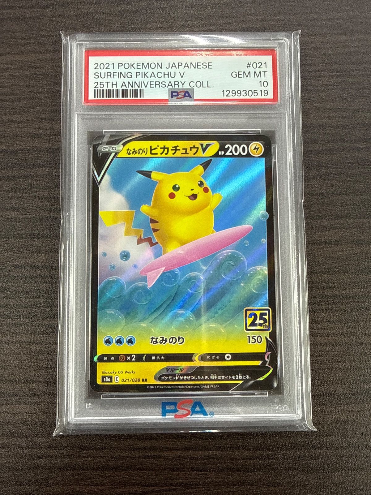PSA 10 なみのりピカチュウV RR 25 th ANNIVERSARY