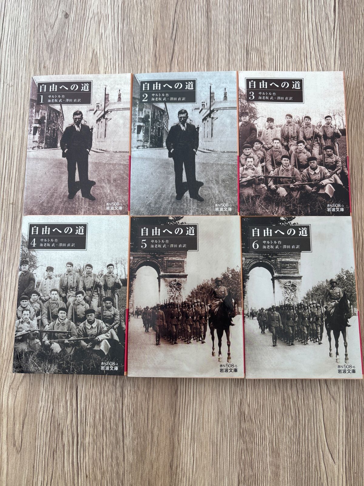 自由への道 全6巻揃 サルトル (著), 海老坂 武 (翻訳), 澤田 直 (翻訳
