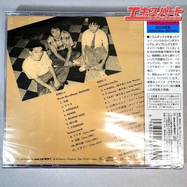 品 バナナリアンズ BONER EDITION 2 CD