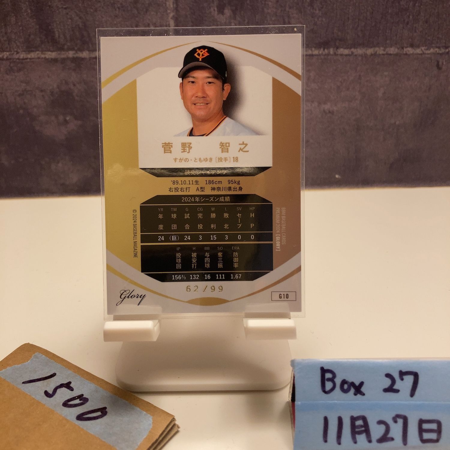 BBM 読売ジャイアンツ2017 菅野智之 Cross foil signing BBM 読売