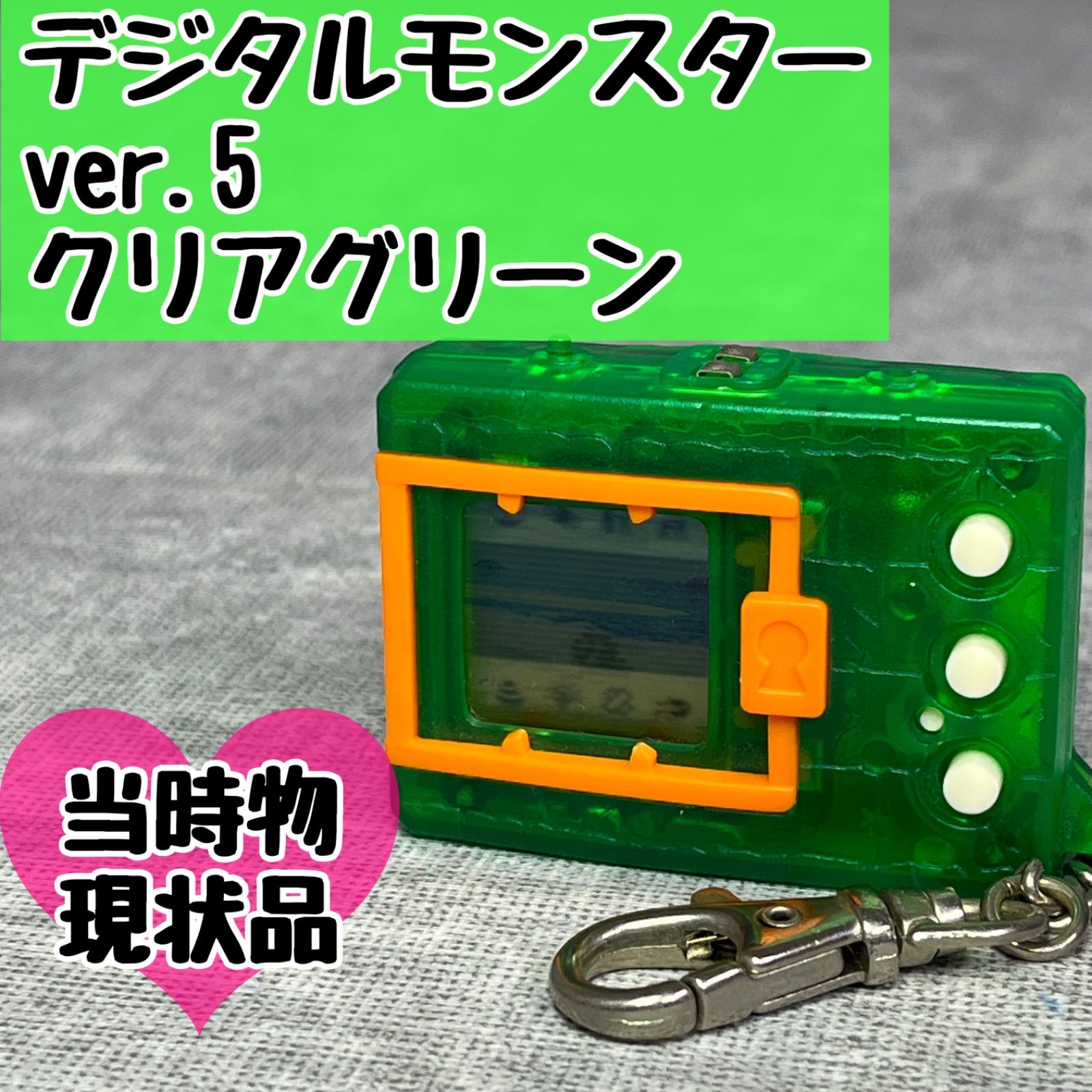 当時物 BANDAI バンダイ 初代 デジタルモンスター デジモン ver.5 バージョン5 クリアグリーン